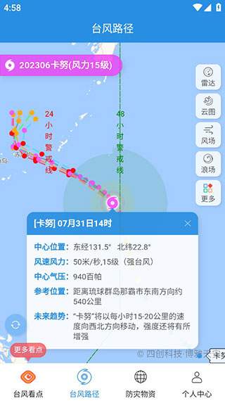 實(shí)時(shí)臺(tái)風(fēng)路徑 v4.0.3 安卓版 0