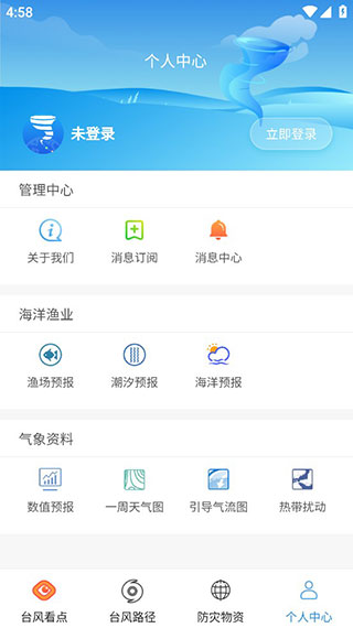 實(shí)時(shí)臺(tái)風(fēng)路徑 v4.0.3 安卓版 4