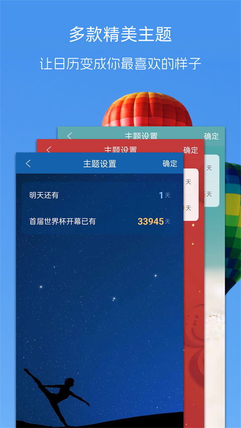 完美日歷app(最美日歷)2
