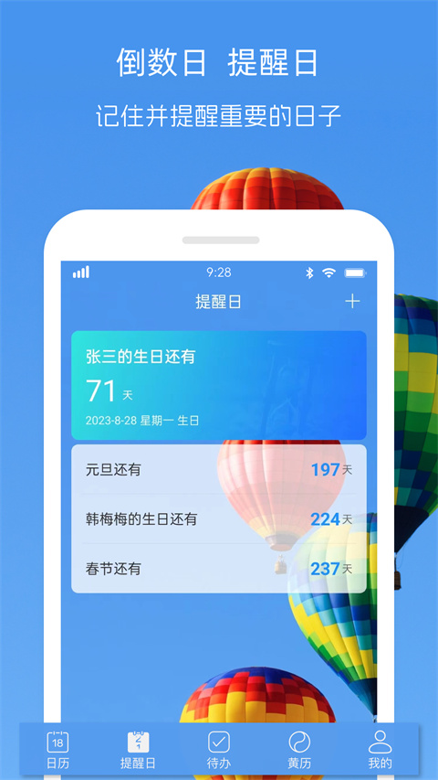 完美日歷app(最美日歷)1