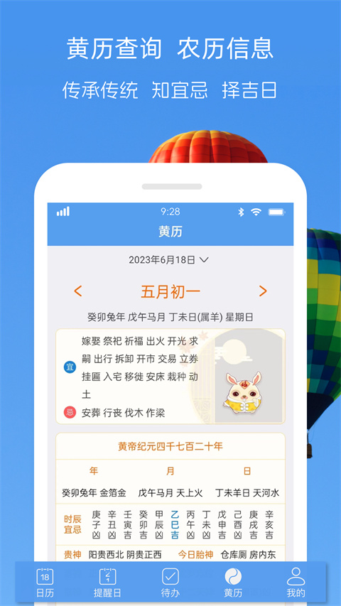 完美日歷app(最美日歷)3