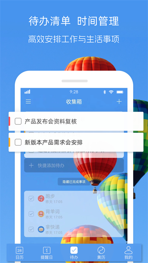 完美日歷app(最美日歷)0
