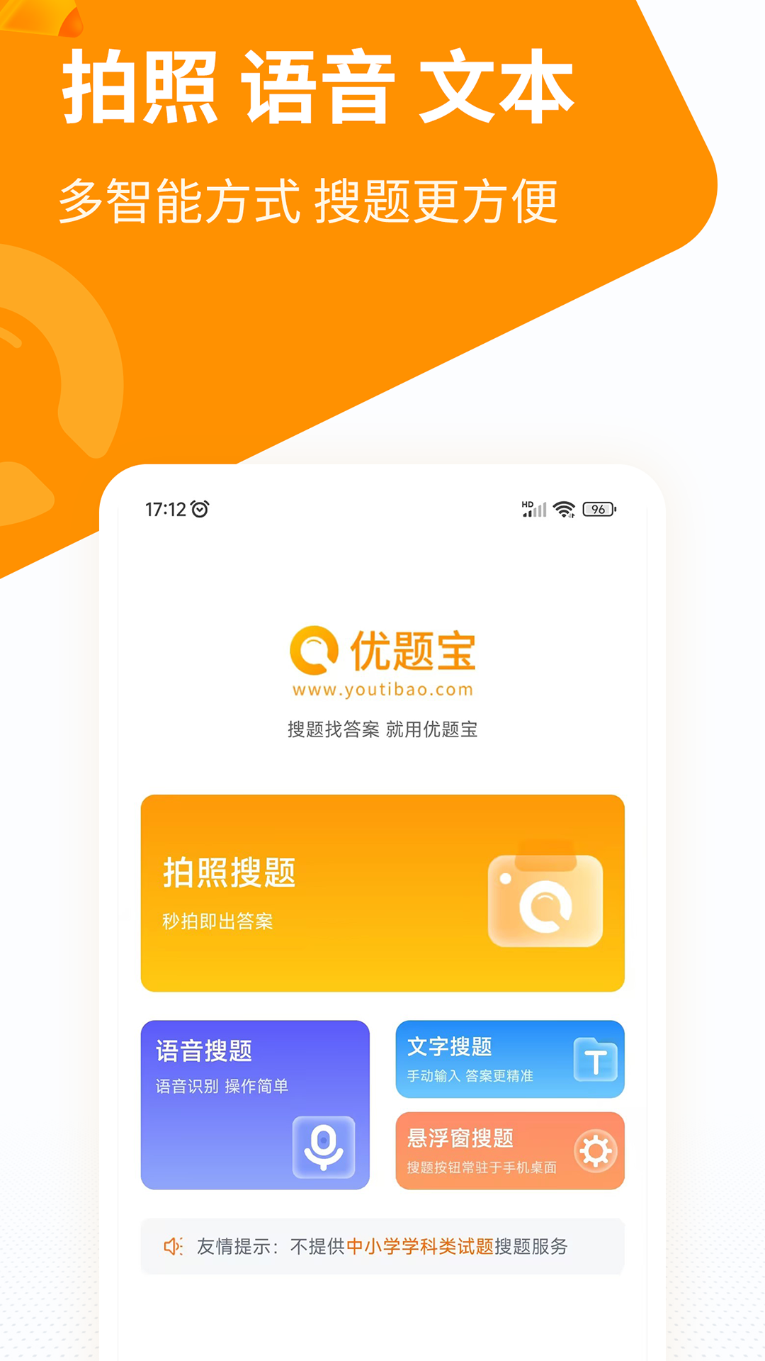 優(yōu)題寶 v4.6.9最新版 0
