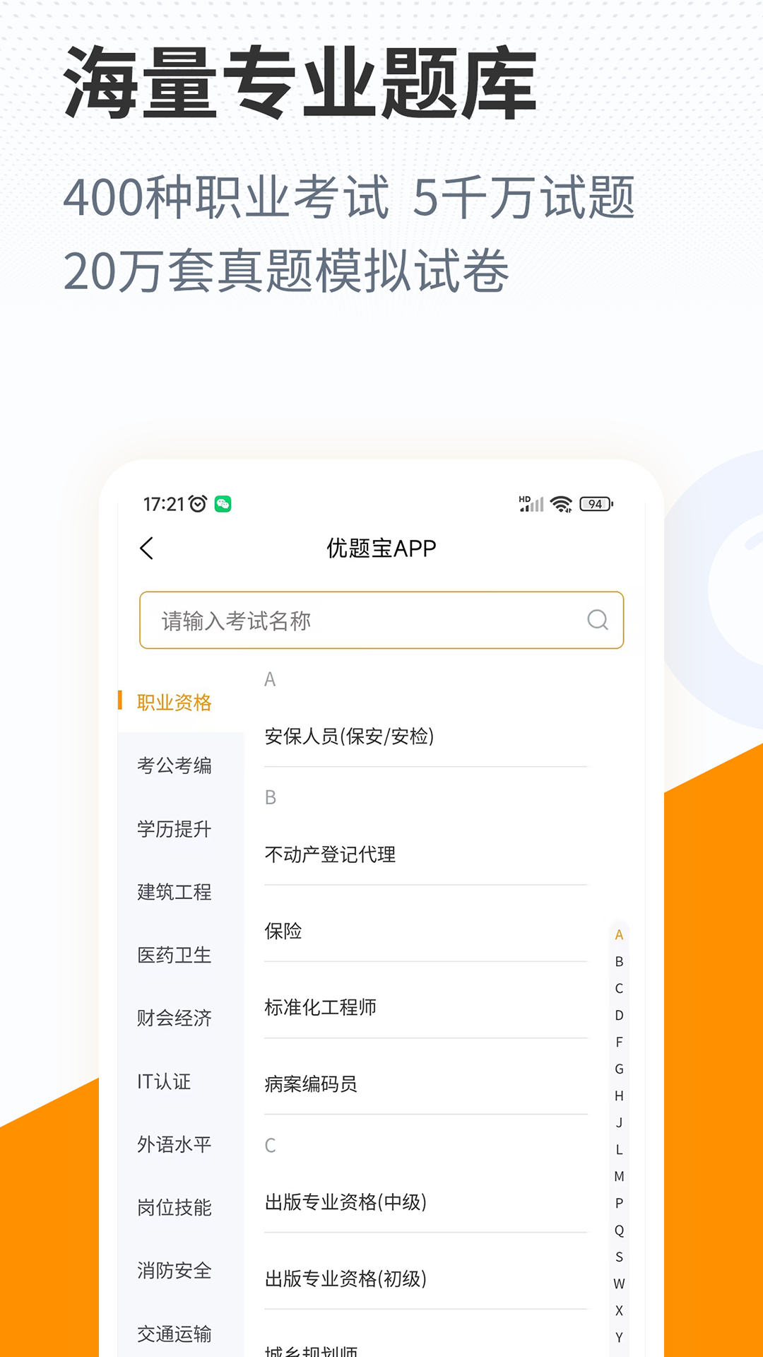 優(yōu)題寶 v4.6.9最新版 3