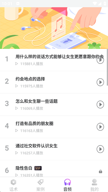 戀愛話術(shù)情話 v4.0.2 3