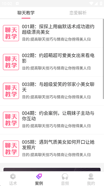 戀愛話術(shù)情話 v4.0.2 0