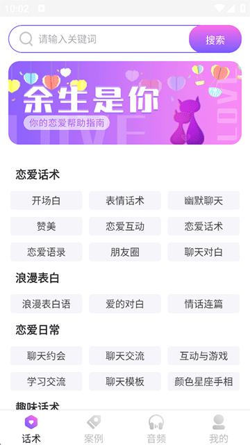 戀愛話術(shù)情話 v4.0.2 2