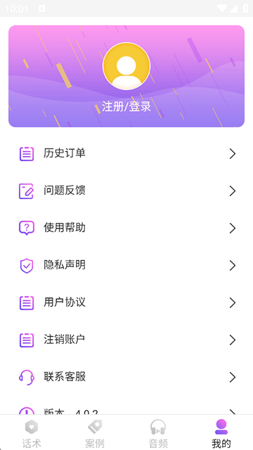 戀愛話術(shù)情話 v4.0.2 1