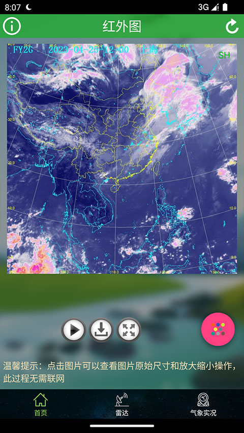 衛(wèi)星云圖軟件 v1.13.15 安卓版 1