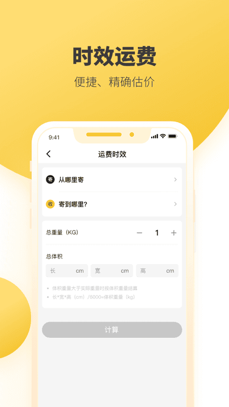 韻達(dá)速遞app v8.8.5 安卓版 1