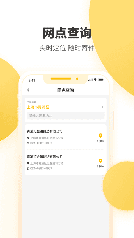 韻達(dá)速遞app v8.8.5 安卓版 0