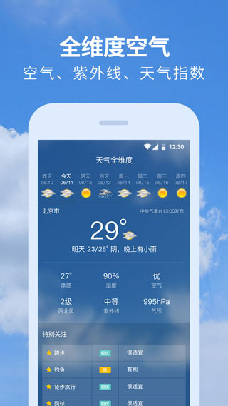 黃歷天氣app免費 v5.18.0.6 1