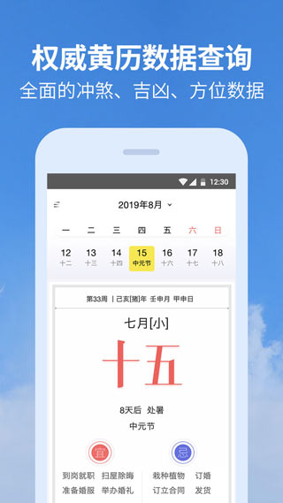 黃歷天氣app免費 v5.18.0.6 3