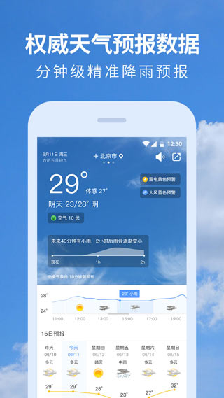 黃歷天氣app免費 v5.18.0.6 0