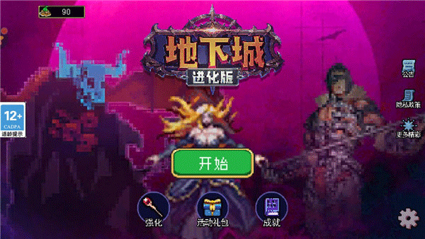 地下城進(jìn)化版內(nèi)置作弊菜單 v1.1.2 安卓版 3