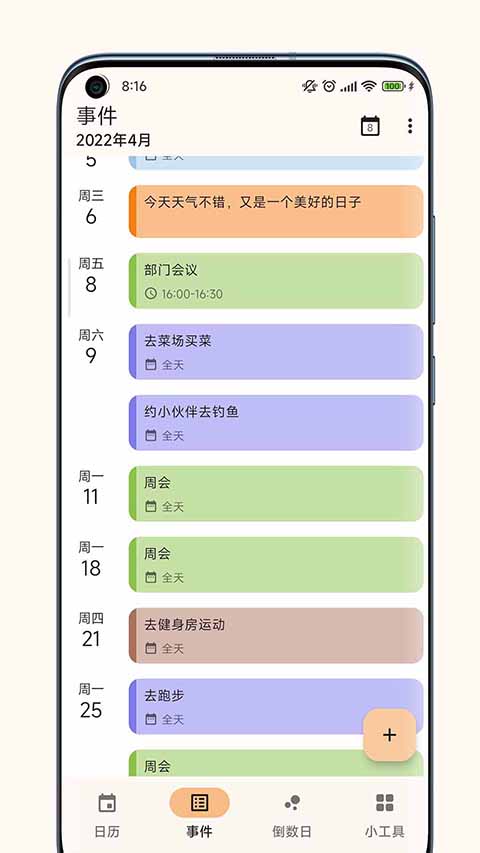 一葉日歷 v1.19 安卓版 1