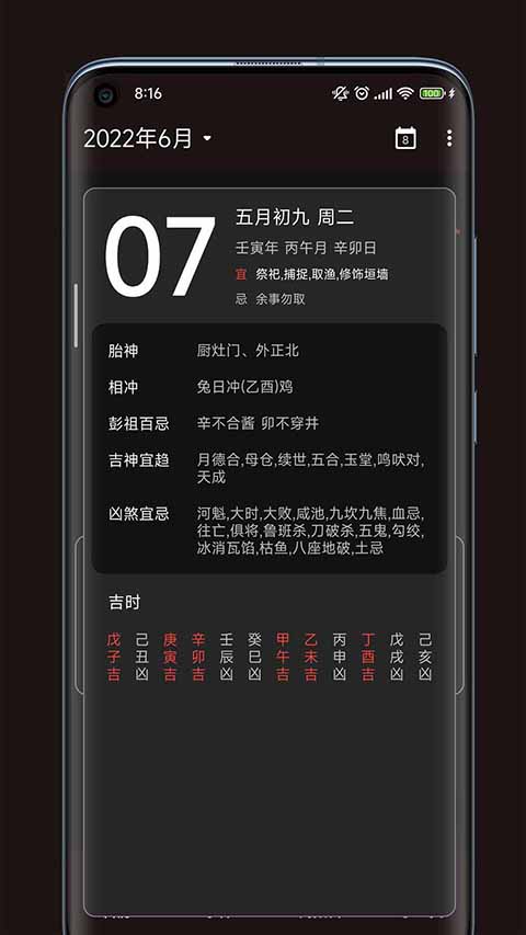 一葉日歷 v1.19 安卓版 3