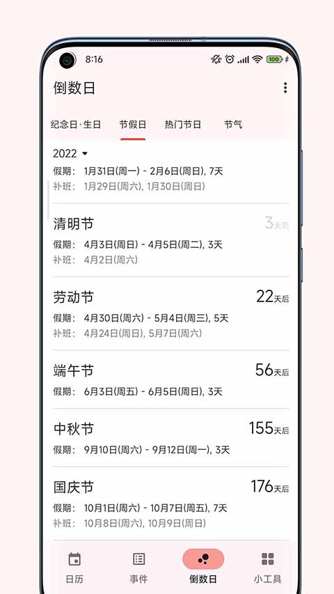 一葉日歷 v1.19 安卓版 2