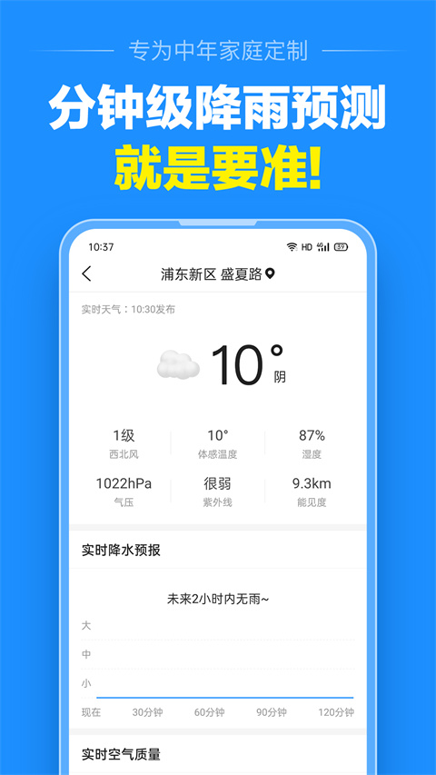 準(zhǔn)點(diǎn)天氣2025年新版 v13.0.1 安卓版 0