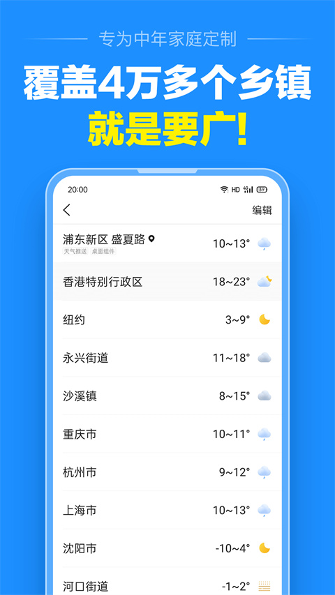 準(zhǔn)點(diǎn)天氣2025年新版 v13.0.1 安卓版 1