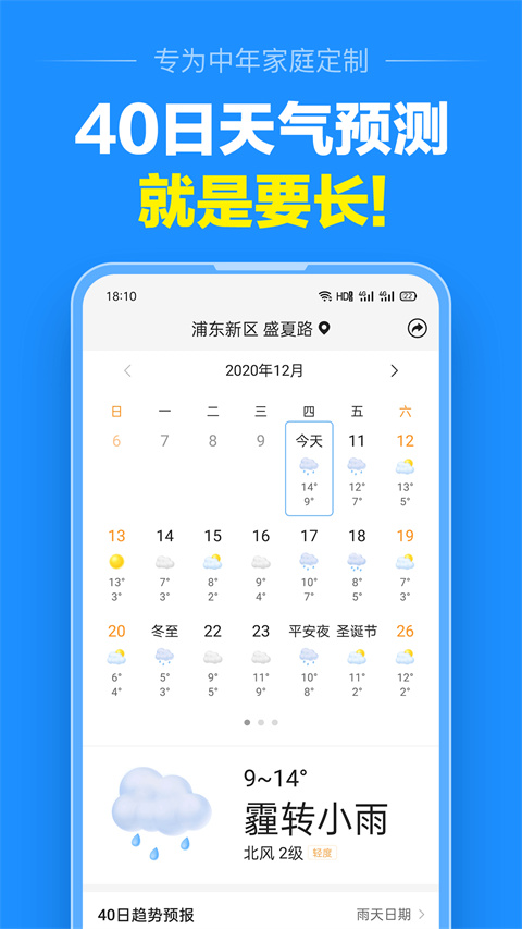 準(zhǔn)點(diǎn)天氣2025年新版 v13.0.1 安卓版 4