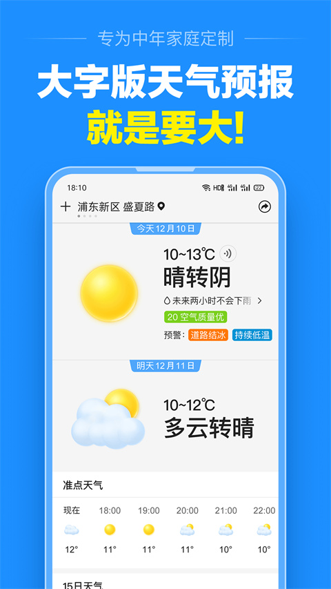 準(zhǔn)點(diǎn)天氣2025年新版 v13.0.1 安卓版 3