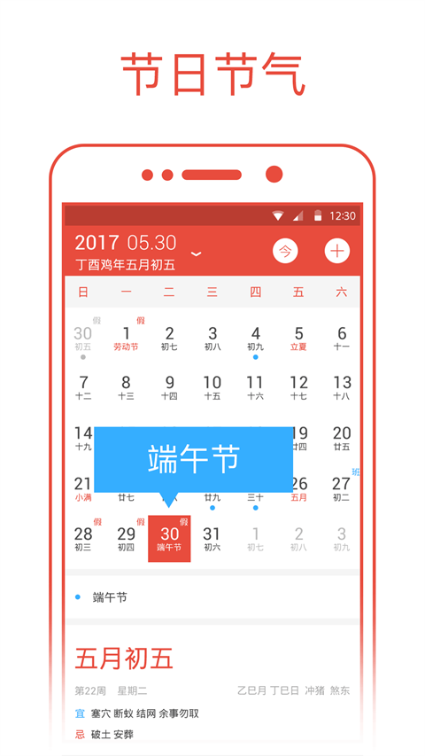 日歷通官方版 v2.3.7 安卓版 0