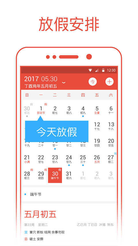 日歷通官方版 v2.3.7 安卓版 2