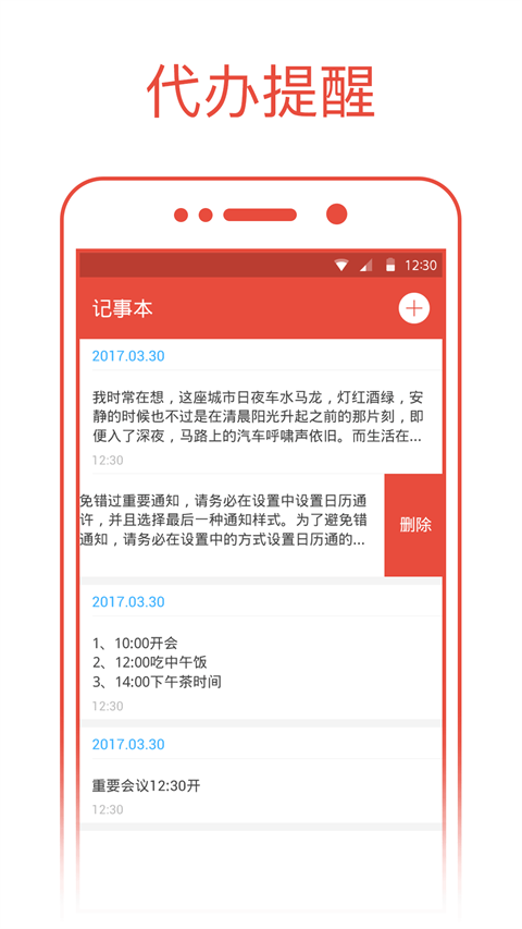 日歷通官方版 v2.3.7 安卓版 3
