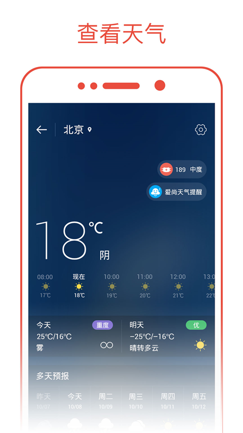 日歷通官方版 v2.3.7 安卓版 1