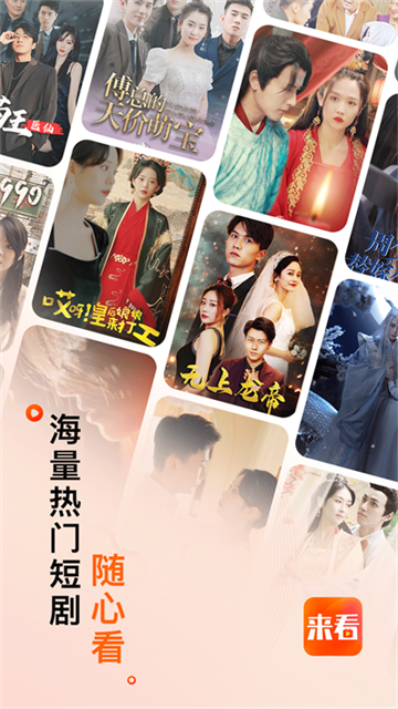 來看短劇 v1.16.0 3