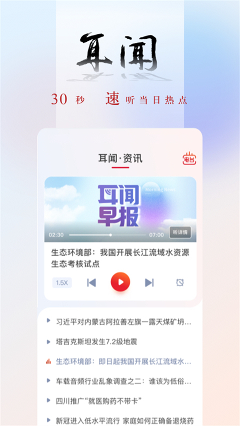 央廣網(wǎng) v5.4.32 3