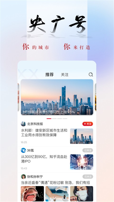 央廣網(wǎng) v5.4.32 1