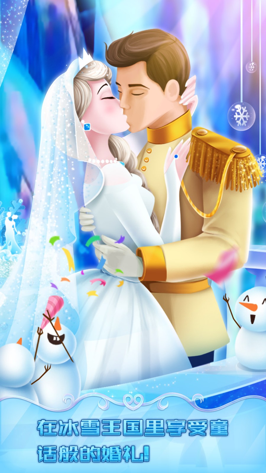 冰雪皇家婚禮游戲免費 v2.0.21.407.402.1012 3