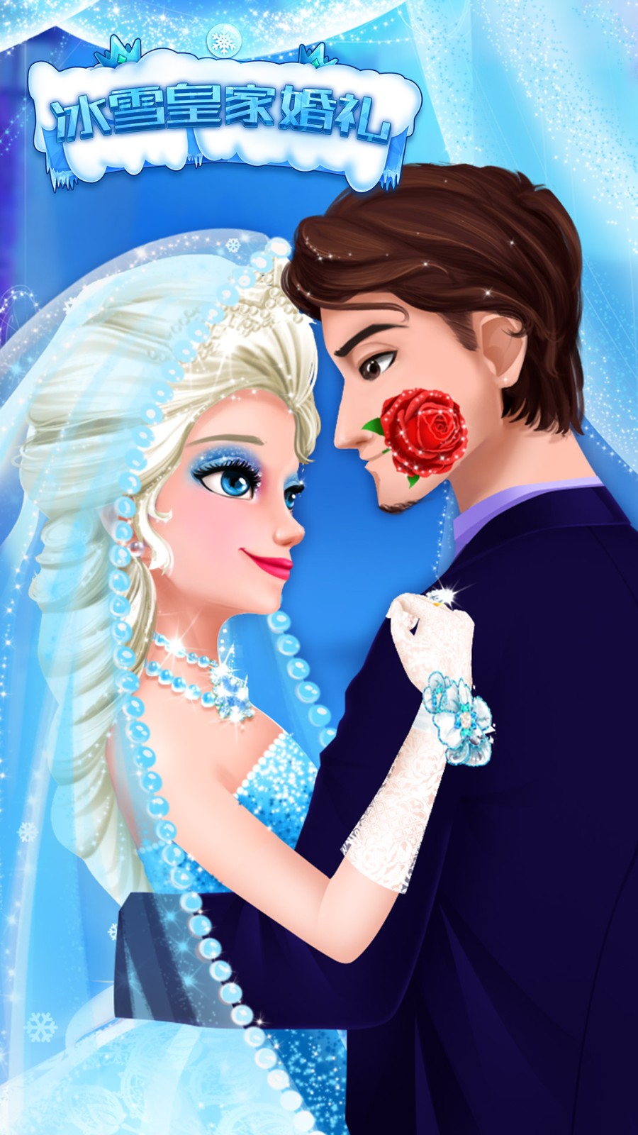 冰雪皇家婚禮游戲免費 v2.0.21.407.402.1012 4