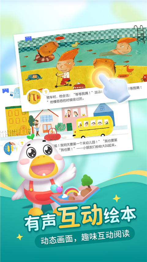 懶人聽書兒童版app v2.1.1 最新版 3