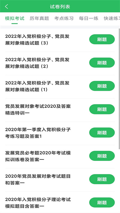 2025入黨考試題庫最新版 v5.0.8安卓版 3