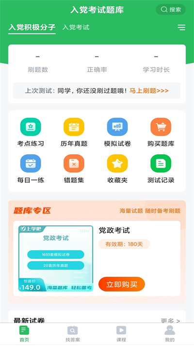 2025入黨考試題庫最新版 v5.0.8安卓版 1