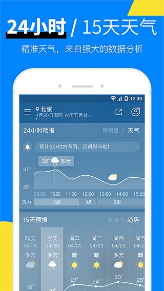 新晴天氣 v8.11.4 2