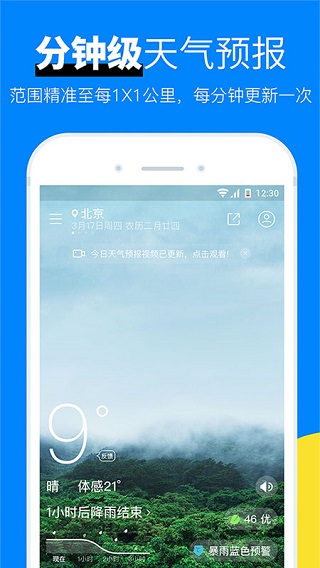 新晴天氣 v8.11.4 3