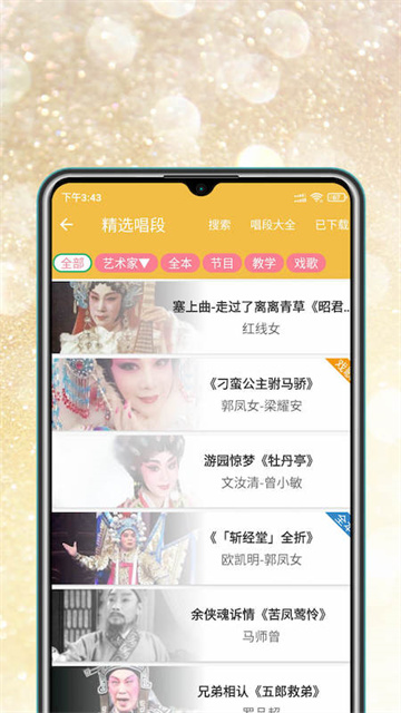 粵劇迷app v1.5.7 3