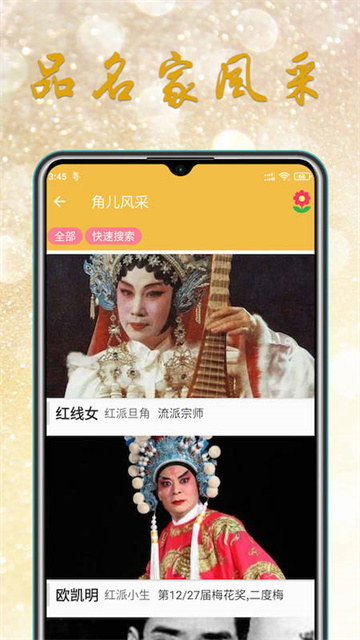 粵劇迷app v1.5.7 0