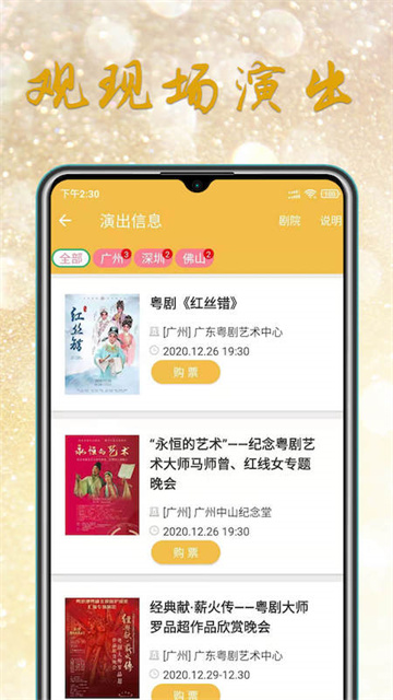 粵劇迷app v1.5.7 1