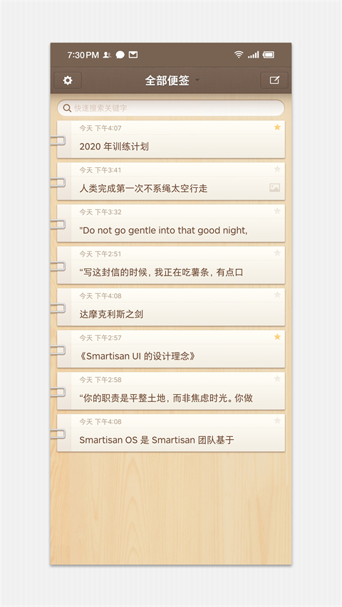 錘子便簽app v4.2.5 安卓版 3