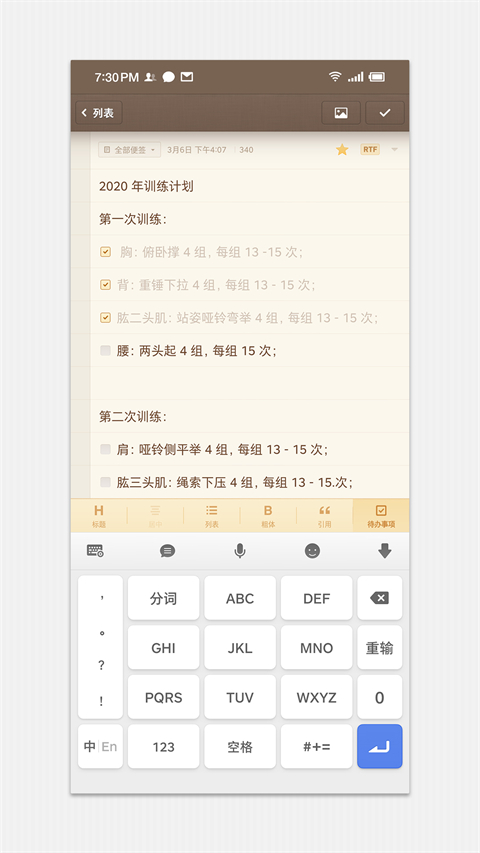 錘子便簽app v4.2.5 安卓版 0