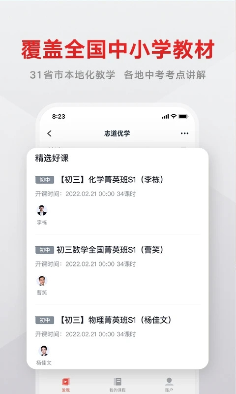 志道優(yōu)學(xué)官方版 v1.4.9 安卓版 2