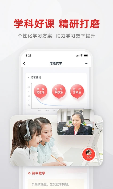 志道優(yōu)學(xué)官方版 v1.4.9 安卓版 1