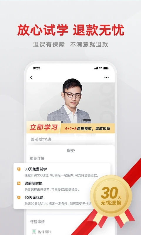 志道優(yōu)學(xué)官方版 v1.4.9 安卓版 3