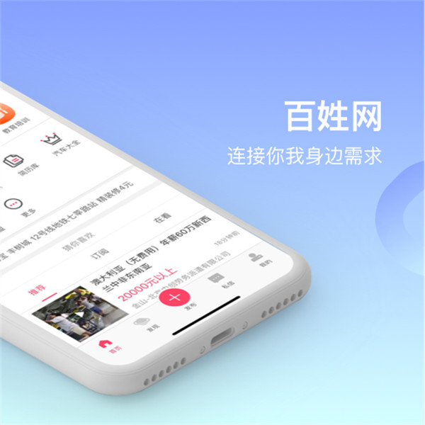 百姓網(wǎng)app v9.10.7最新版 1