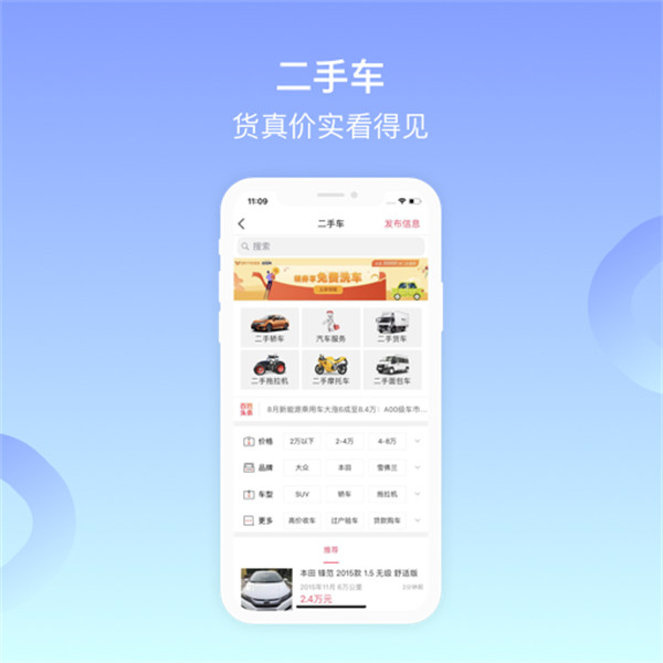 百姓網(wǎng)app v9.10.7最新版 2